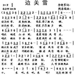 边关雪_民歌简谱_词曲:李晓军 周善儒