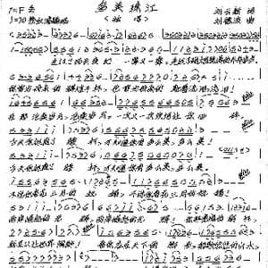 多美珠江_歌谱投稿_词曲:刘云新 张艺军
