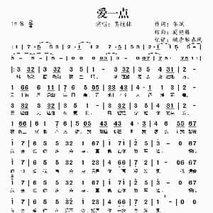 爱一点_歌谱投稿_词曲:李斌 莫艳林