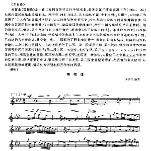 笛子谱 | 喜相逢 五线谱