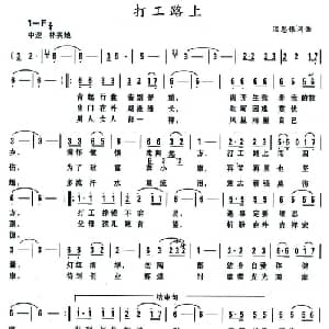 打工路上_通俗唱法乐谱_词曲:温恩银 温恩银