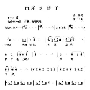 乐水骄子_合唱歌谱_词曲:詹皓 珊卡