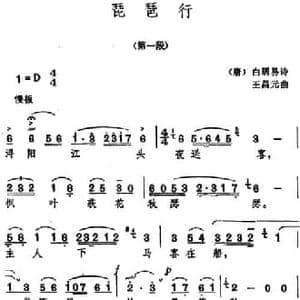 琵琶行 _民歌简谱_词曲: 唐 白居易 王昌元