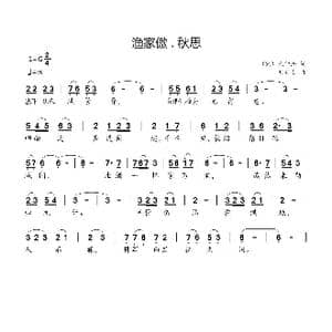 渔家傲 . 秋思_歌曲简谱_词曲: 宋 范仲淹 刘新太