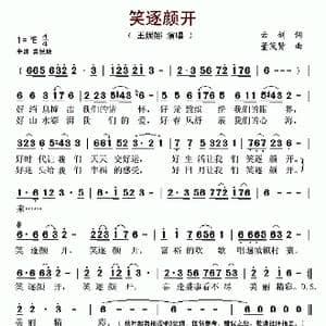 笑逐颜开_歌谱投稿_词曲:云剑 董茂贤