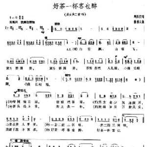 好茶一杯客也醉_民歌简谱_词曲:周依民 林伟夫