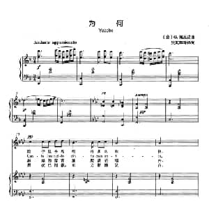 为何 意大利 _外国歌谱_词曲: 意 G.佩尼诺