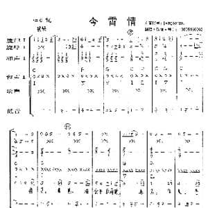 今宵情_歌曲简谱