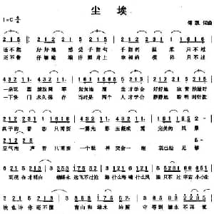 尘埃_通俗唱法乐谱_词曲:傅凯 傅凯