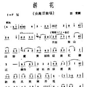 绣花_民歌简谱_词曲:田青 冰河