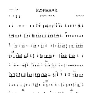 二胡谱 | 江汉平原好风光 笛子独奏二胡伴奏分谱 姜胜林改编