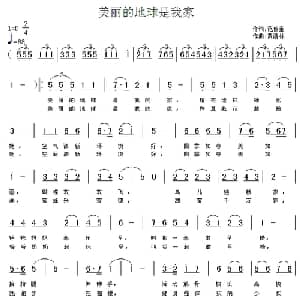 美丽的地球是我家_儿歌乐谱_词曲:范修奎 黄清林