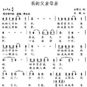 我的父亲母亲_民歌简谱_词曲:石顺义 李昕