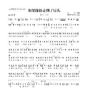 ​如果缘份走到了尽头_歌曲简谱_词曲:木杰 木杰