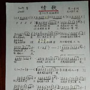 情歌_歌谱投稿_词曲:陈小奇 扎西多杰