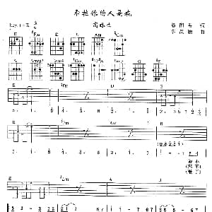 牵挂你的人是我 吉他谱 高林升 杨湘粤 李汉颖