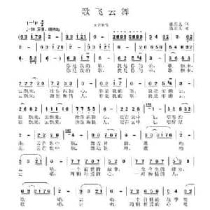 歌飞云舞_民歌简谱_词曲:张国良 张国良