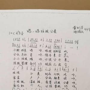 唱一唱垃圾分类_歌谱投稿_词曲:谢福民黄莉芳 谢福民