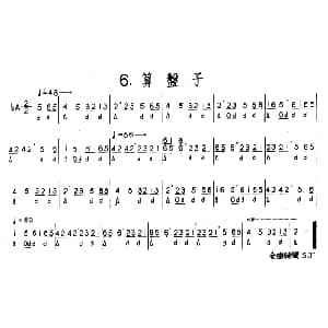 算盘子 河北定州民间吹奏乐