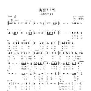 美丽中国_歌曲简谱_词曲:邓成彬 钟继跃