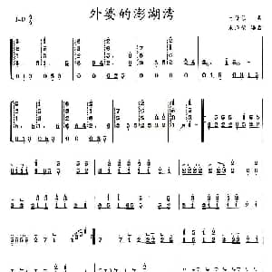 古筝谱 | 外婆的澎湖湾 叶佳修