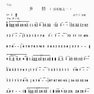 乡情 爵士风格的民乐小合奏 赵千里