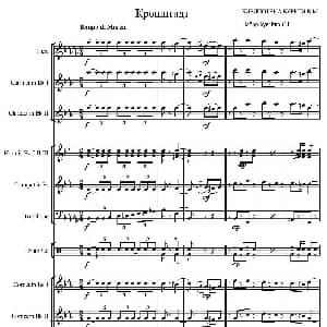 手风琴谱 | 俄罗斯进行曲 marche 834 合奏 俄罗斯原版谱