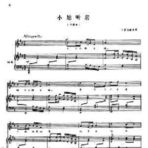 小姑听房_民歌简谱_词曲: 内蒙民歌 王震亚配伴奏