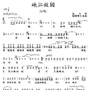 峡江故园_歌曲简谱_词曲:吴飞 胡润华 方舟