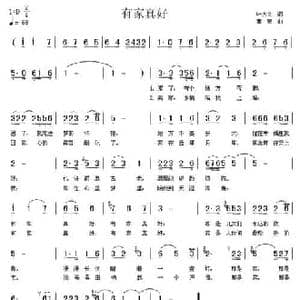 有家真好_民歌简谱_词曲:叶方义 童蒙