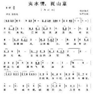 夷水情,崀山意_民歌简谱_词曲:杨小海 伍仲达