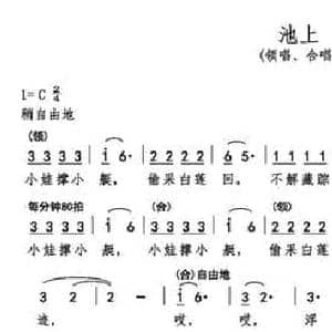 池上_民歌简谱_词曲:白居易 巫定定