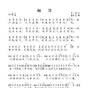 如刀_歌曲简谱_词曲:吴波 曾宪荣