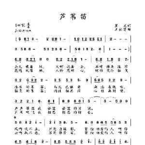 芦苇笛_歌曲简谱_词曲:星光 王柏清