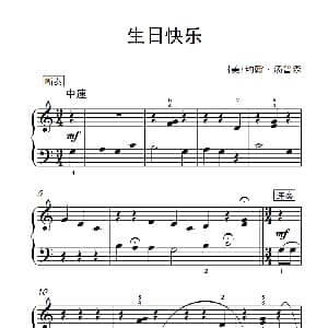 生日快乐 钢琴谱