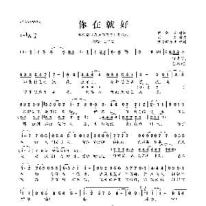 你在就好_歌曲简谱_词曲:候炳历 洪川