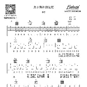 关于郑州的记忆 吉他谱 李志 爱德文吉他教室