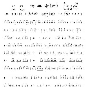 笛子谱 | 倒垂帘 笛 严老烈改编 蒋绍勤记谱制谱