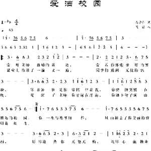 爱洒校园_歌曲简谱_词曲:龙步云 梁铭