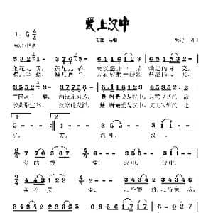 爱上汉中_歌谱投稿_词曲:杨涛 杨涛