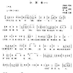 二人转谱 | 小拜年