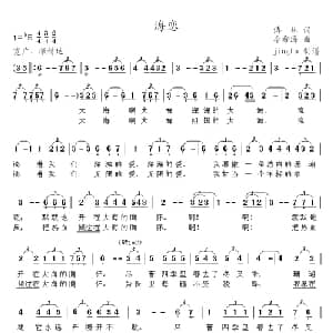 海恋_美声唱法乐谱_词曲:傅林 李希海
