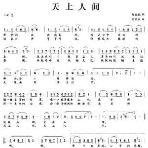 天上人间_民歌简谱_词曲:胡成彪 许明生