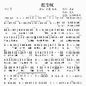 红尘叹_歌谱投稿_词曲:桑爱 笑天