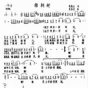 梧桐树_美声唱法乐谱_词曲:杨展业 奚其明