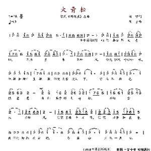 大青松_歌谱投稿_词曲:海啸 陈紫