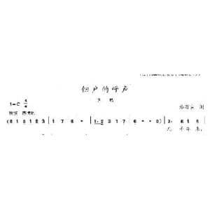 佃户的呼声_歌曲简谱_词曲:邢石言 陈志昂