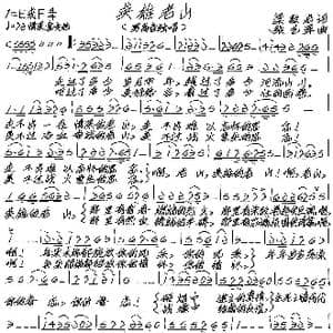 英雄老山_歌谱投稿_词曲:梁敬岩 张洪军 张艺军
