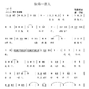 快乐一家人_儿歌乐谱_词曲:胡敦骅 康华