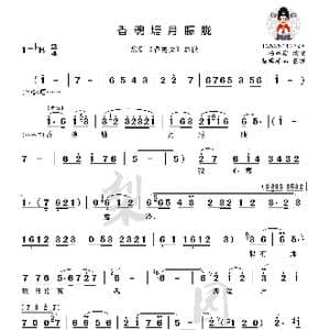 香魂塘月朦胧我心寒意冷_歌曲简谱